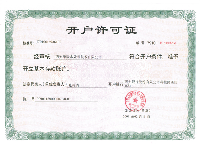 開戶許可證
